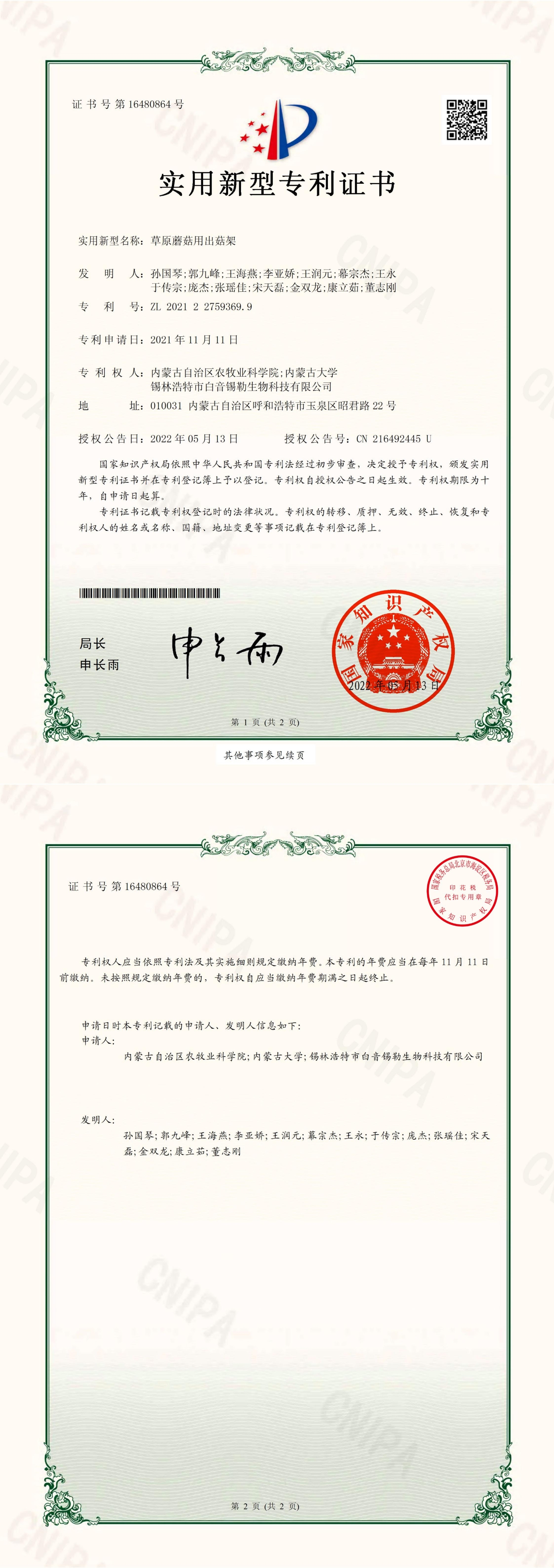 草原蘑菇用出菇架