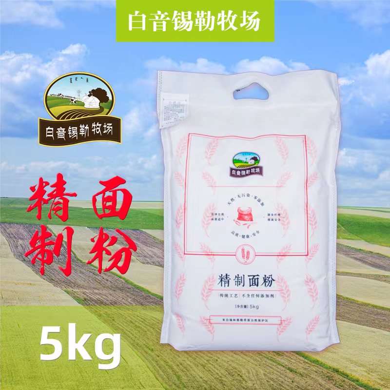 精制面粉