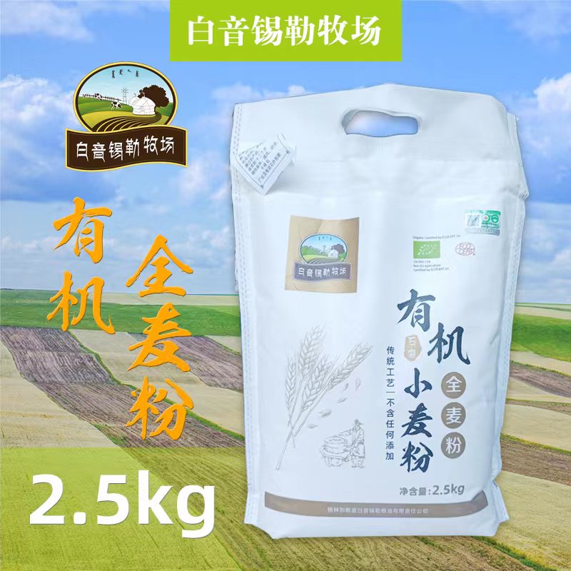 全麦面粉