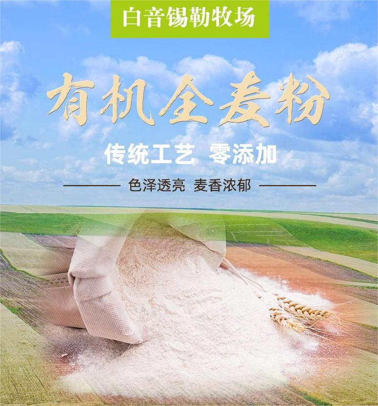全麦粉(1)