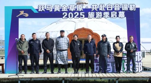 2025年“跃马黄金草原·共赴白音锡勒”旅游季启幕暨锡林郭勒夏季蒙古马超级联赛（白音锡勒站）激情开赛