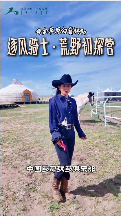 逐风骑士·荒野初探营
